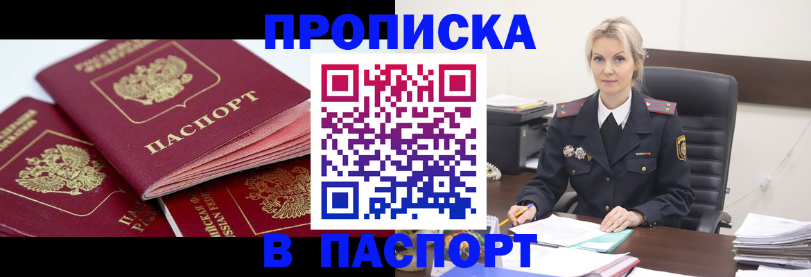 прописка для школы в Балее
