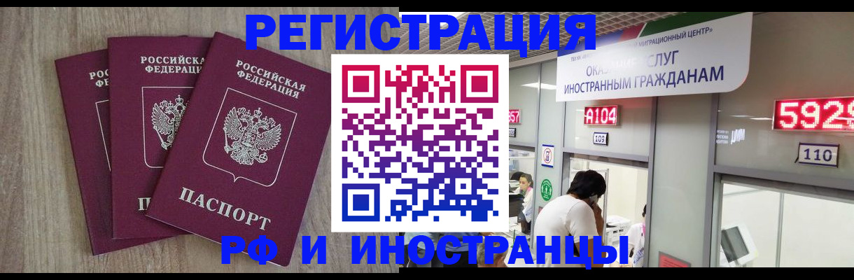 временная регистрация для школы в Балее
