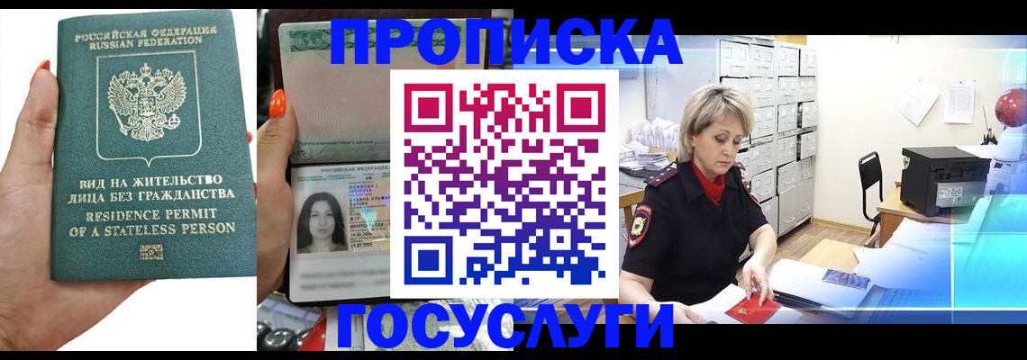 прописка поиск в Балее